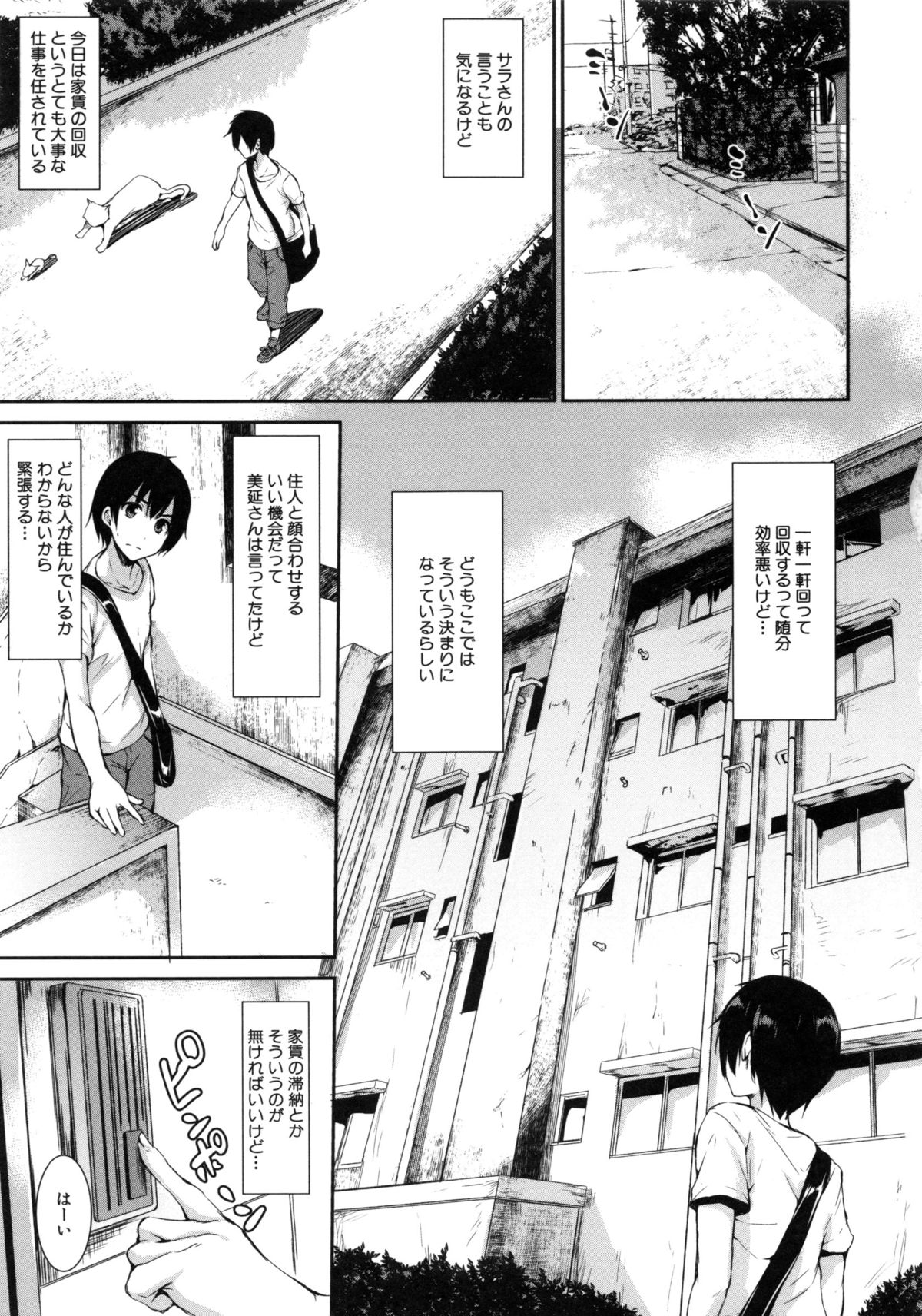 [立花オミナ] 団地の中は僕のハーレム