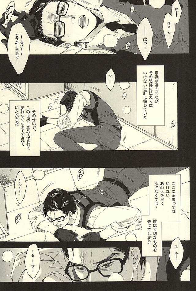 (SUPER24) [jm/分室 (nigou)] Repeat,go fallen asleep… (サイコブレイク)