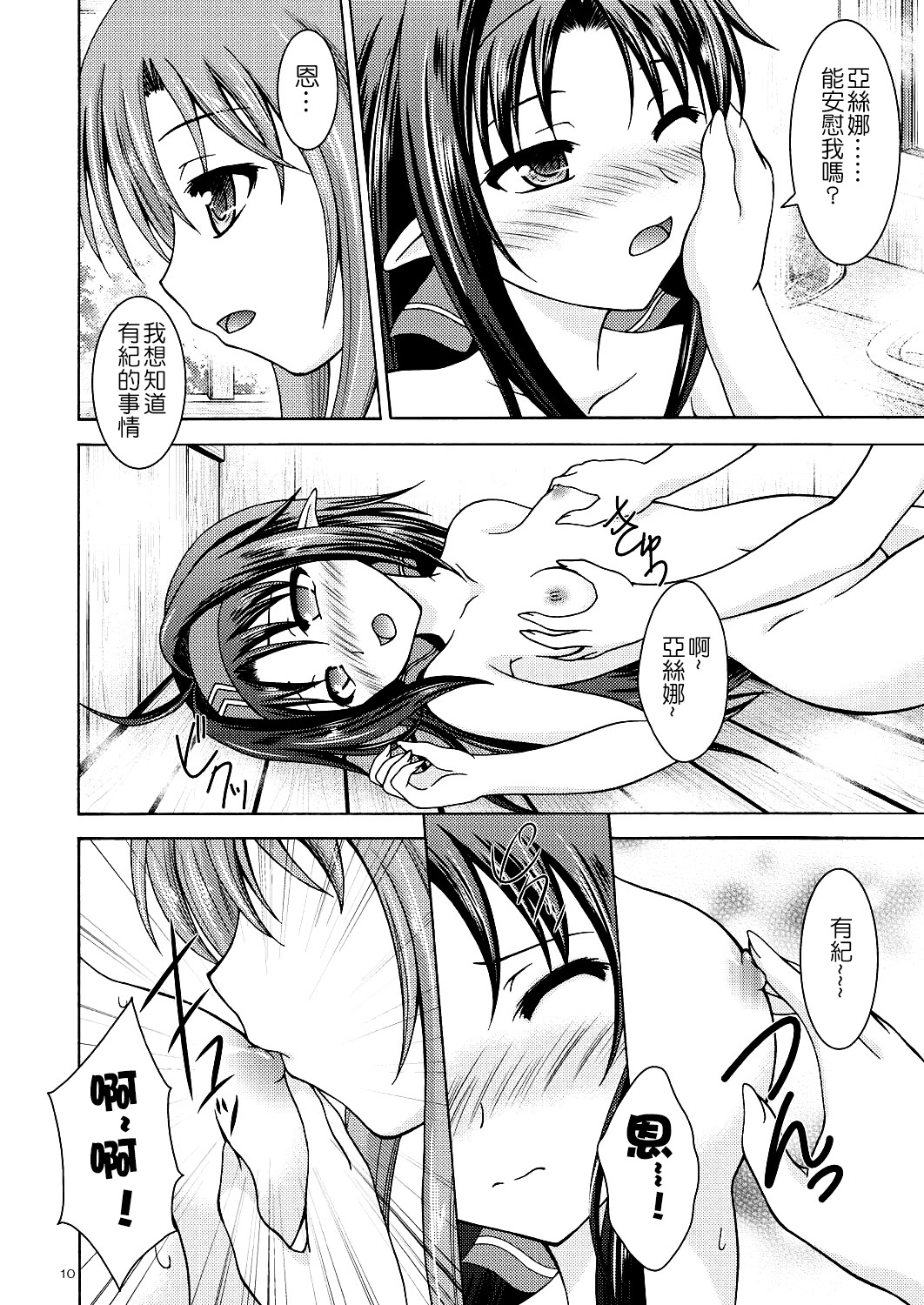[RED RIBBON REVENGER (魔公子)] Mother's warmth (ソードアート・オンライン) [中国翻訳] [DL版]