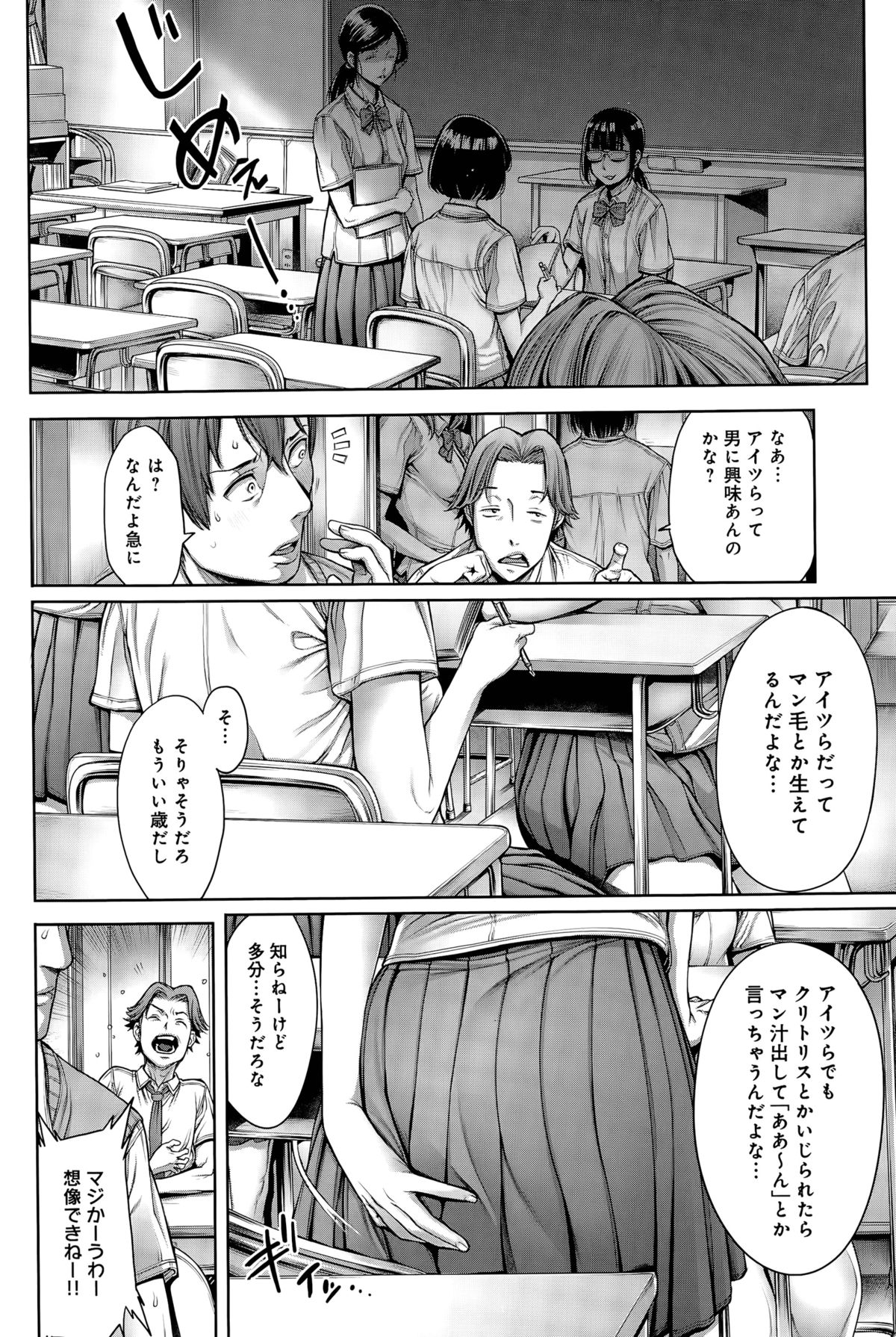 [おかゆさん] School Caste ～スクールカースト～ 第1-4話