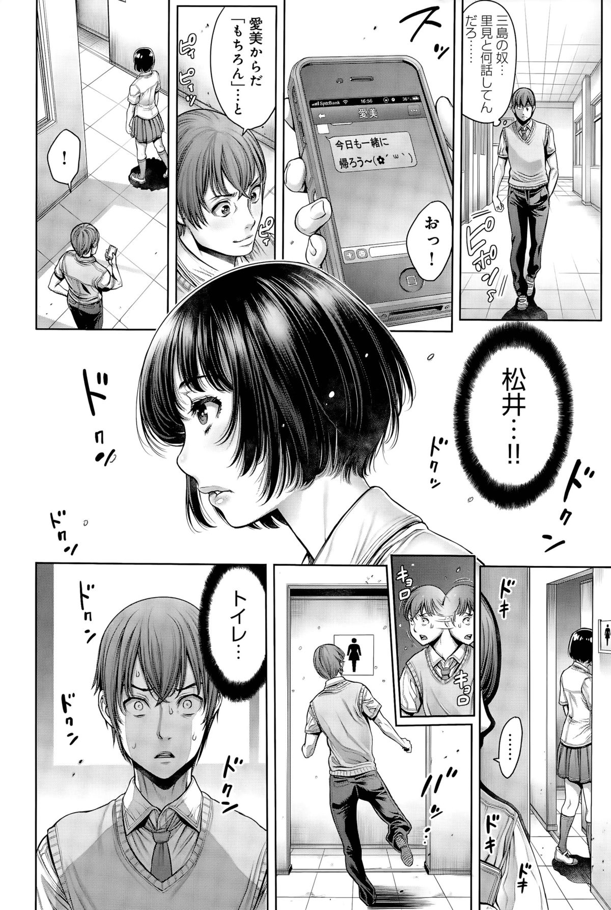 [おかゆさん] School Caste ～スクールカースト～ 第1-4話