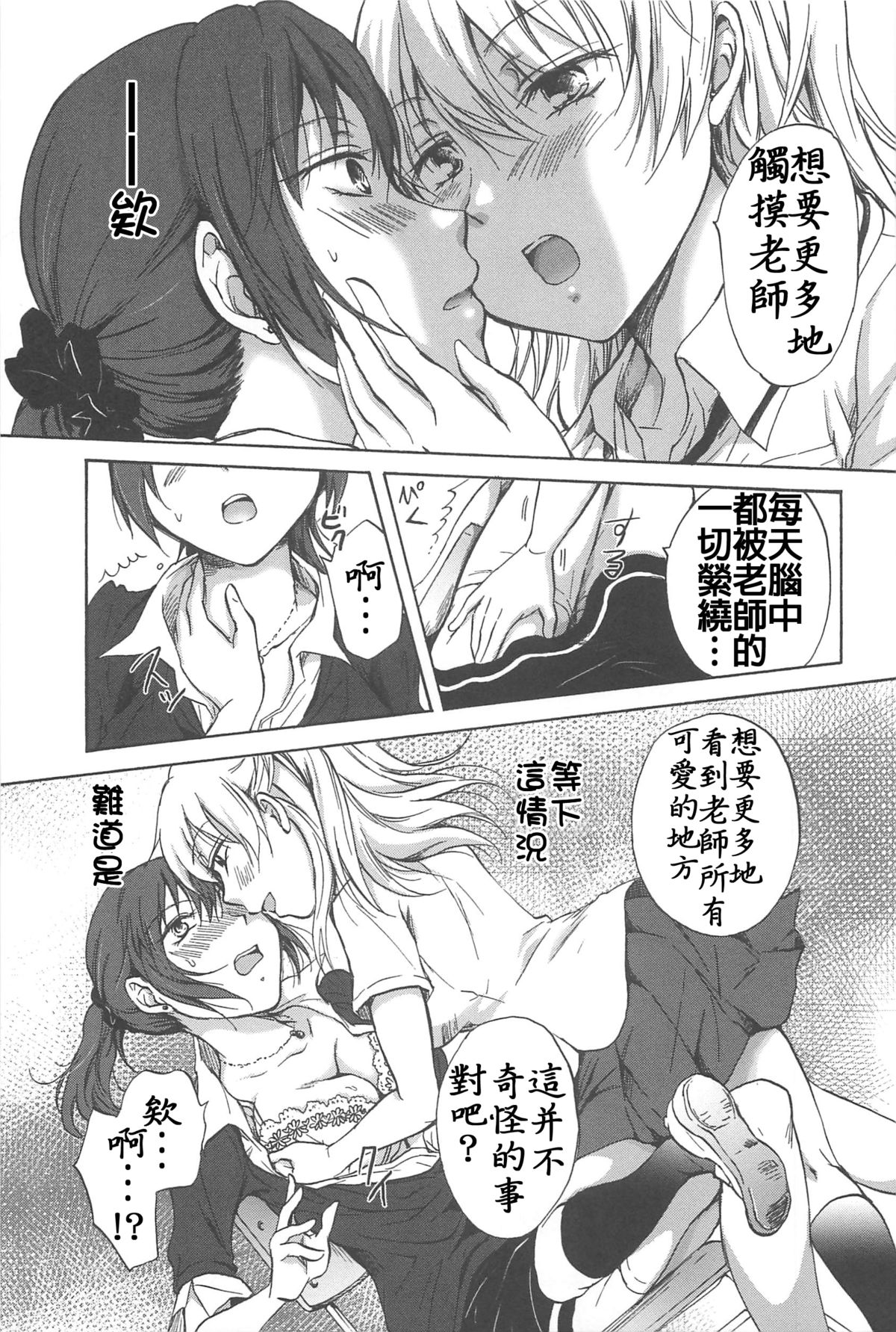 [みら] コドモの理論 (彩百合 Vol.5) [中国翻訳]