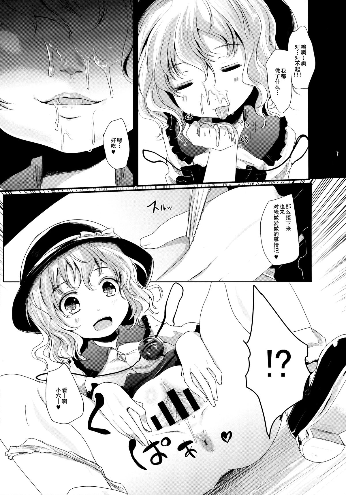 (C86) [きつねとぶどう (くろな)] こいしちゃんあそぼ (東方Project) [中国翻訳]