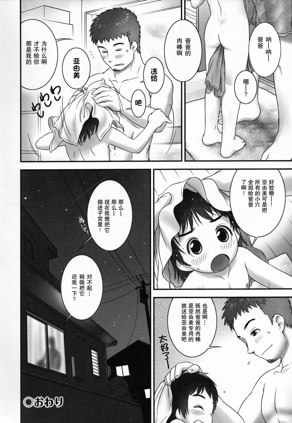 [おぐ] 少女式付属おぐ泌尿器科 +描き下ろしペーパー [中国翻訳]