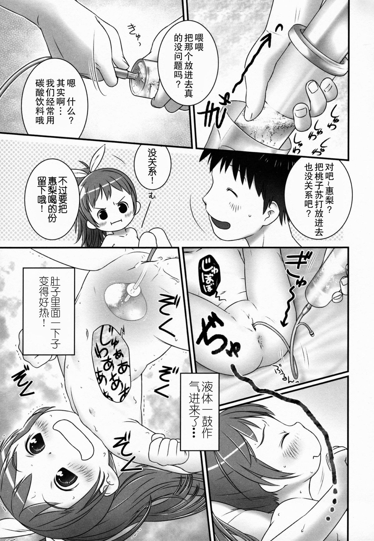 [おぐ] 少女式付属おぐ泌尿器科 +描き下ろしペーパー [中国翻訳]