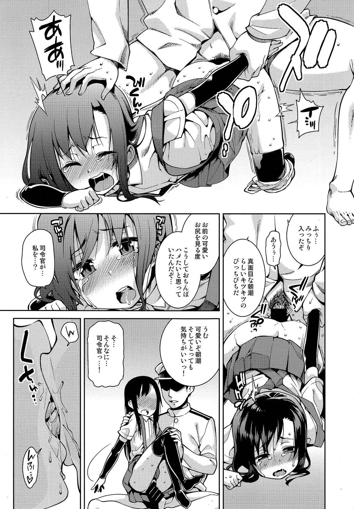 (C85) [成宮、遥夢社 (鳴海也、源五郎)] 失禁これくしょん ~しっこれ~ (艦隊これくしょん -艦これ-)