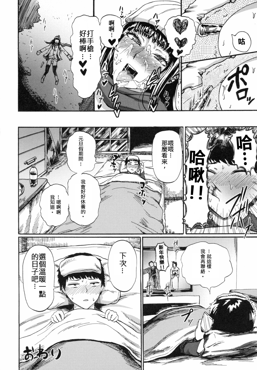 [SGK] 独りよがりの雪景色 (オトコノコ時代 Vol.9) [中国翻訳]