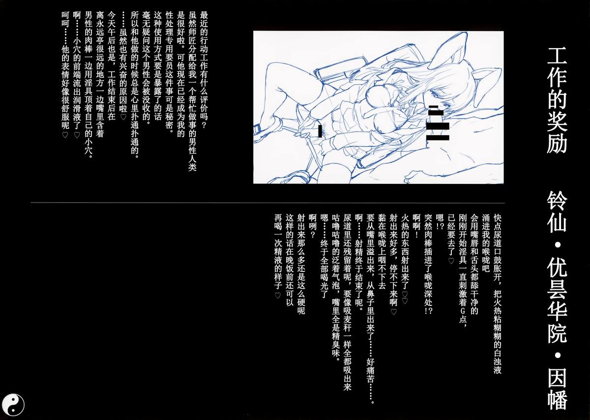(C86) [壁の彩度 (saitom)] 幻想郷淫行記録集 (東方Project) [中国翻訳]
