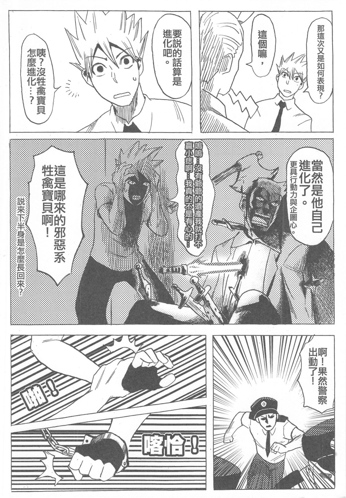 （20120728）[阿特]再戰吝天堂