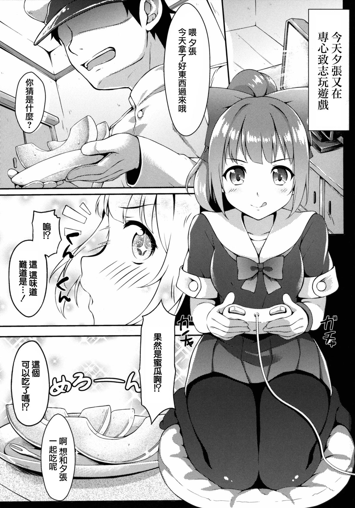 (C87) [蘭屋 (亞蘭丸)] メロンのラブリータイム (艦隊これくしょん -艦これ-) [中国翻訳]
