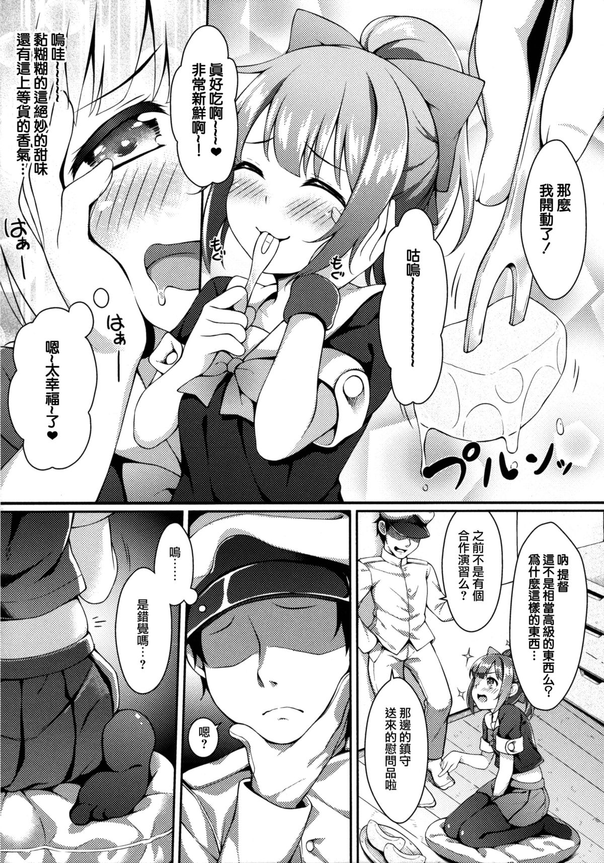 (C87) [蘭屋 (亞蘭丸)] メロンのラブリータイム (艦隊これくしょん -艦これ-) [中国翻訳]
