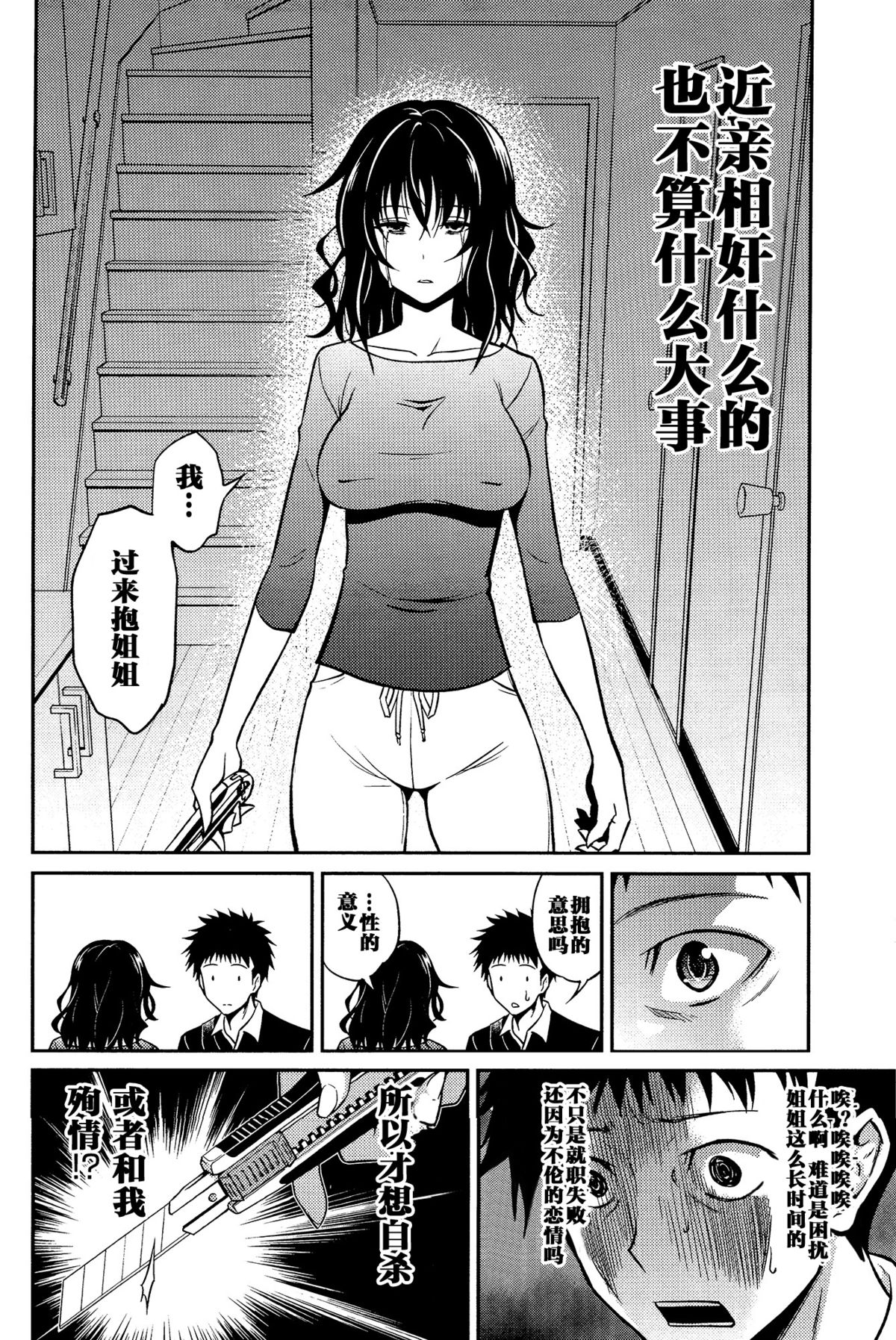 [青木幹治] 姉ちゃんの逆恨みっくす (COMIC アンスリウム 033 2016年1月号) [中国翻訳]