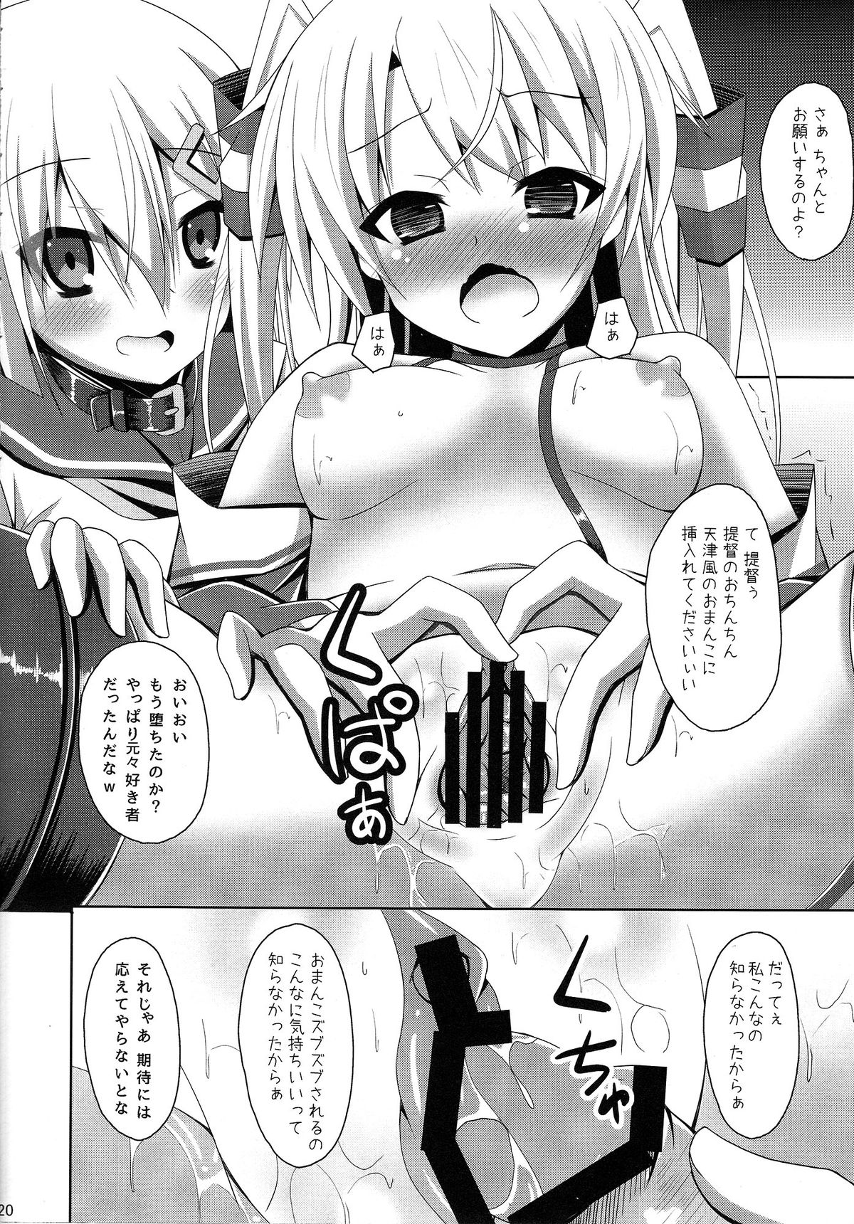 (サンクリ64) [Imitation Moon (成海優)] うちの浜風は調教ずみ (艦隊これくしょん -艦これ-)