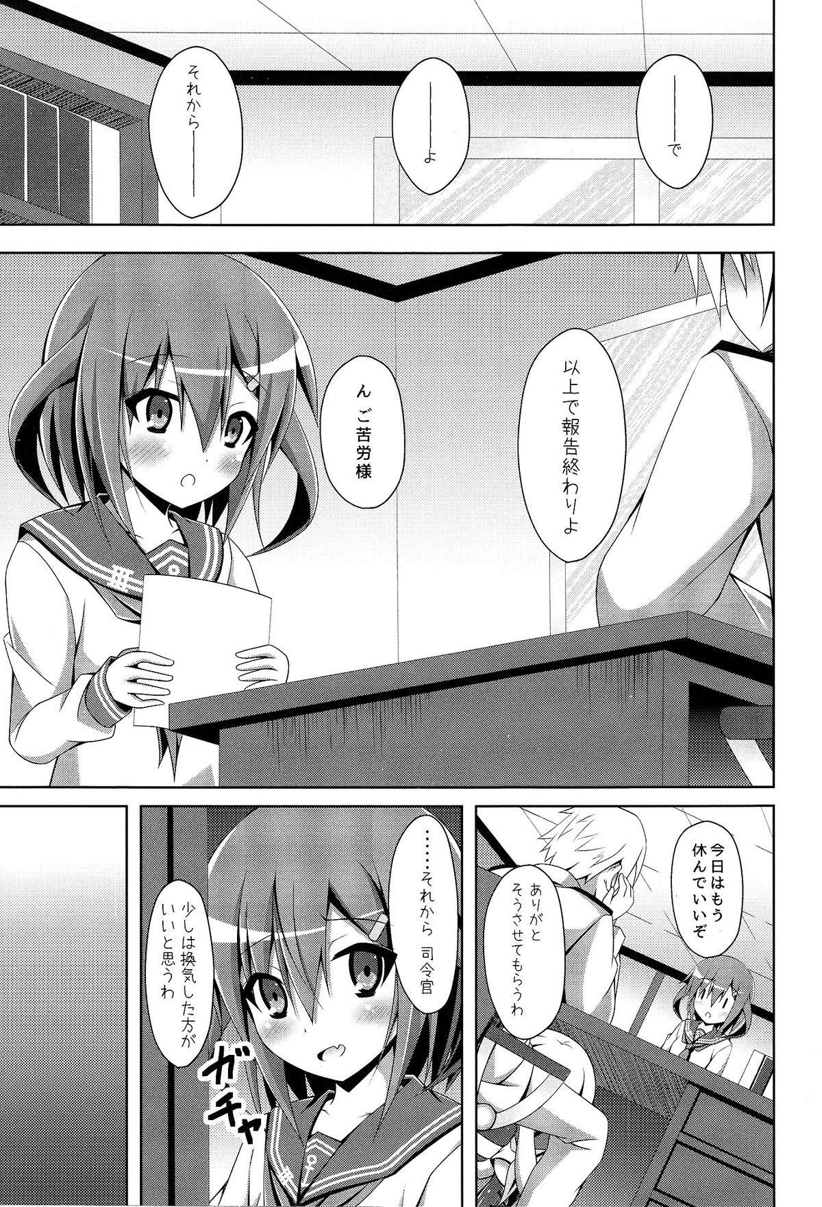 (サンクリ64) [Imitation Moon (成海優)] うちの浜風は調教ずみ (艦隊これくしょん -艦これ-)