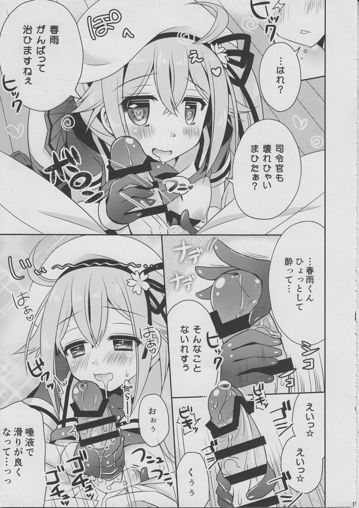 (C87) [Apple Water (りんご水)] 春雨スープってなんですか？ (艦隊これくしょん -艦これ-)