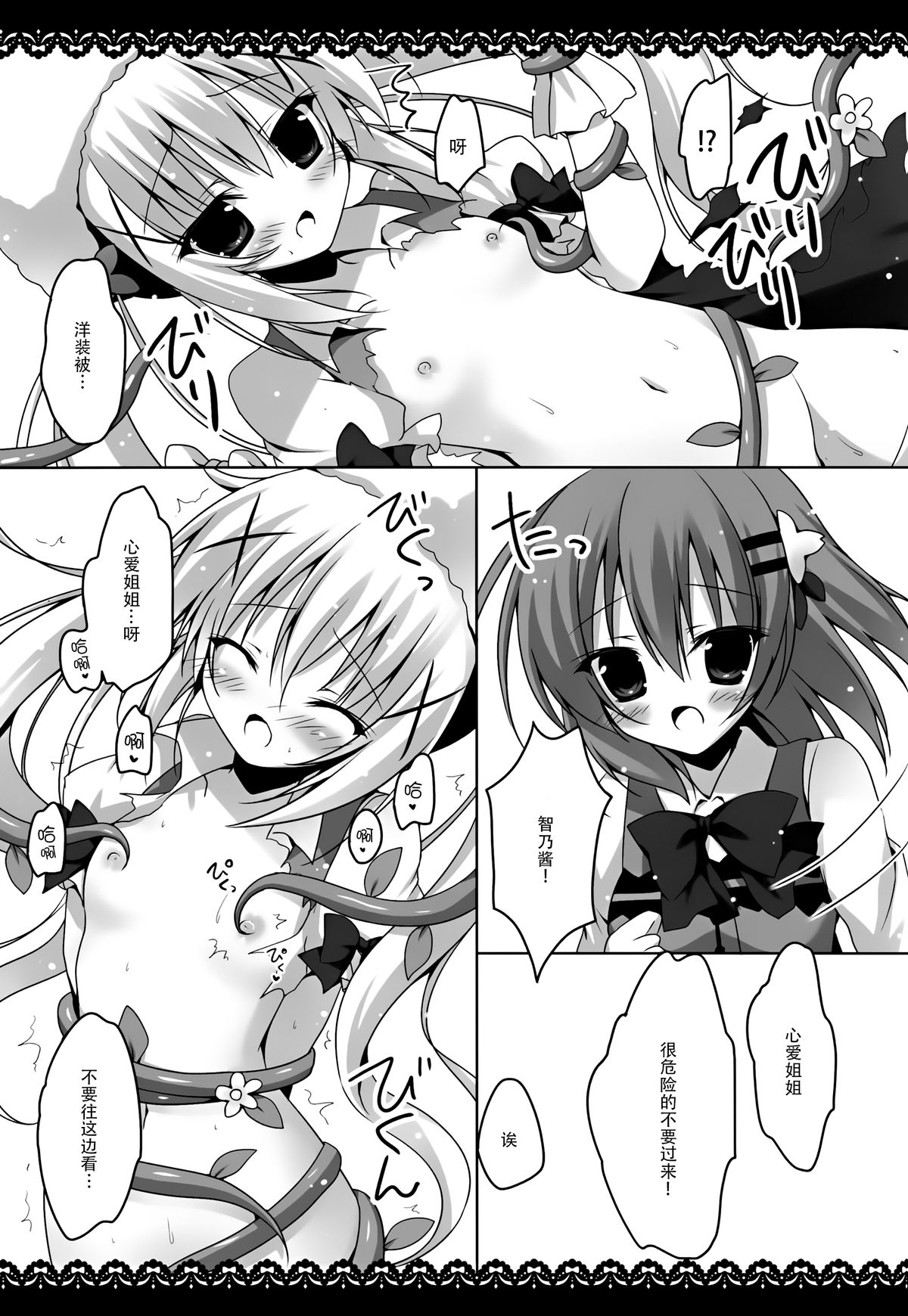 (C88) [はすねや (はすね)] 魔法少女チノちゃん (ご注文はうさぎですか?) [中国翻訳]