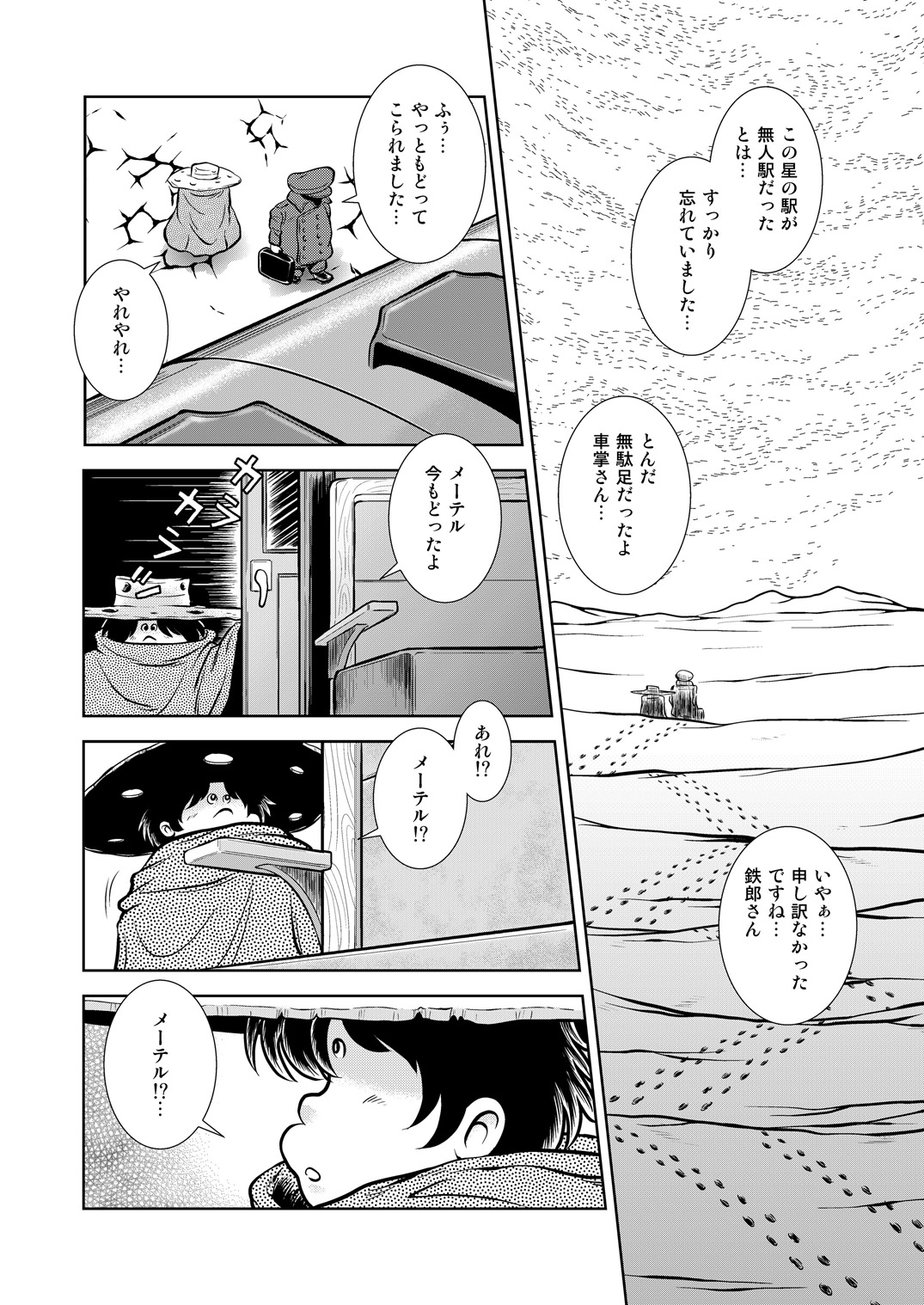 [かぐや姫] MaetelStory14 (銀河鉄道999)