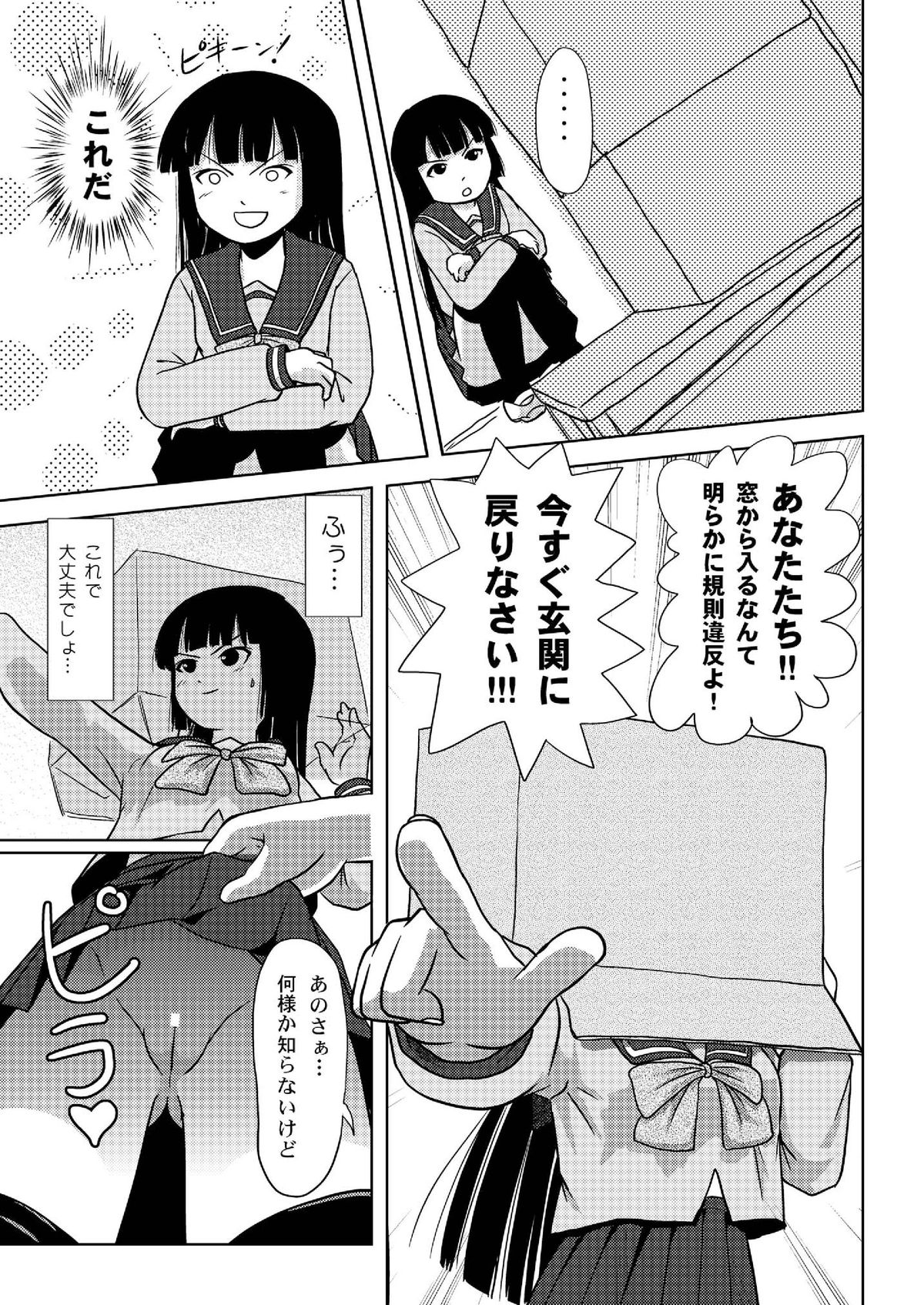 [ちみはうす (たかぴ)] 桜小鷹の露出日和 [DL版]