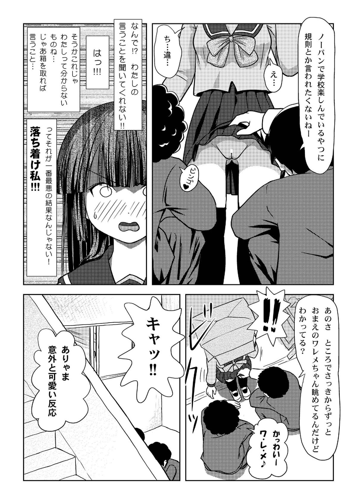 [ちみはうす (たかぴ)] 桜小鷹の露出日和 [DL版]