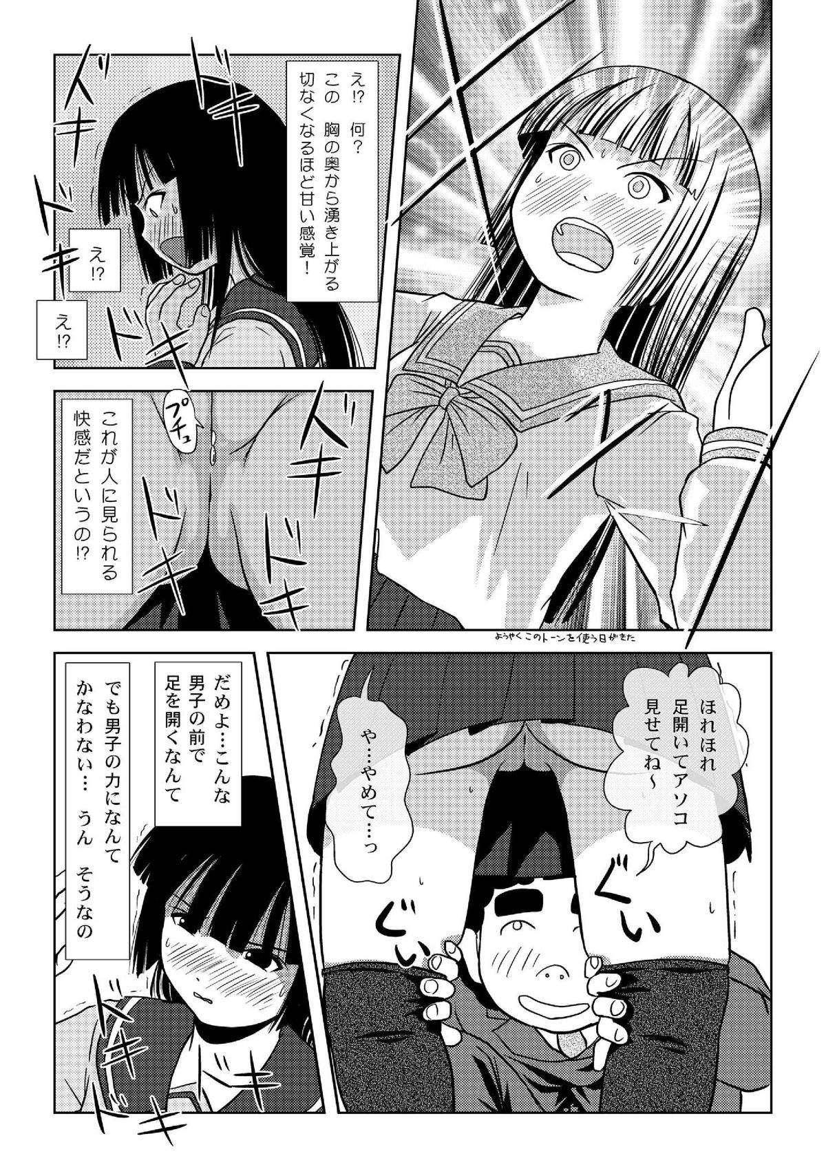 [ちみはうす (たかぴ)] 桜小鷹の露出日和 [DL版]