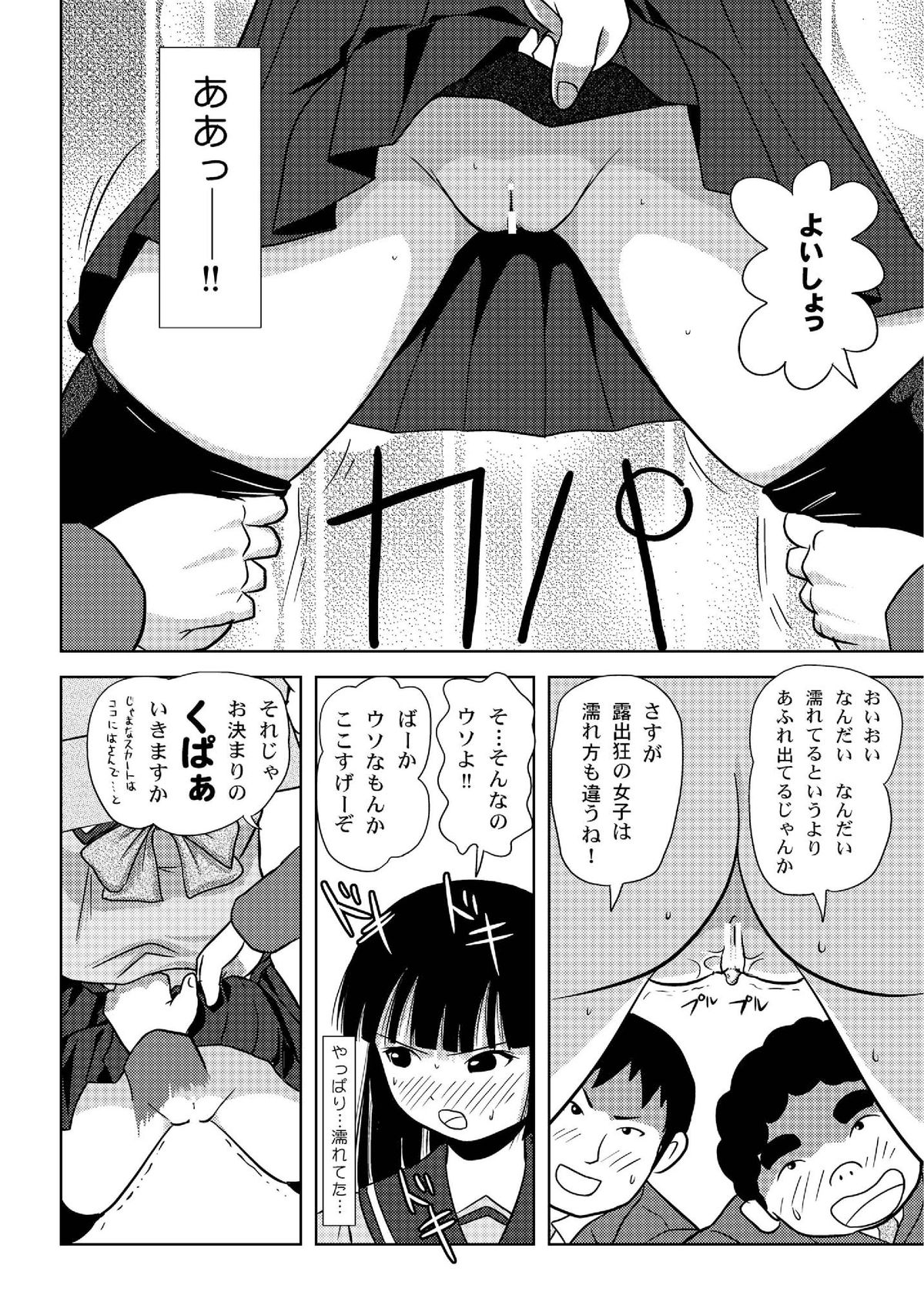 [ちみはうす (たかぴ)] 桜小鷹の露出日和 [DL版]