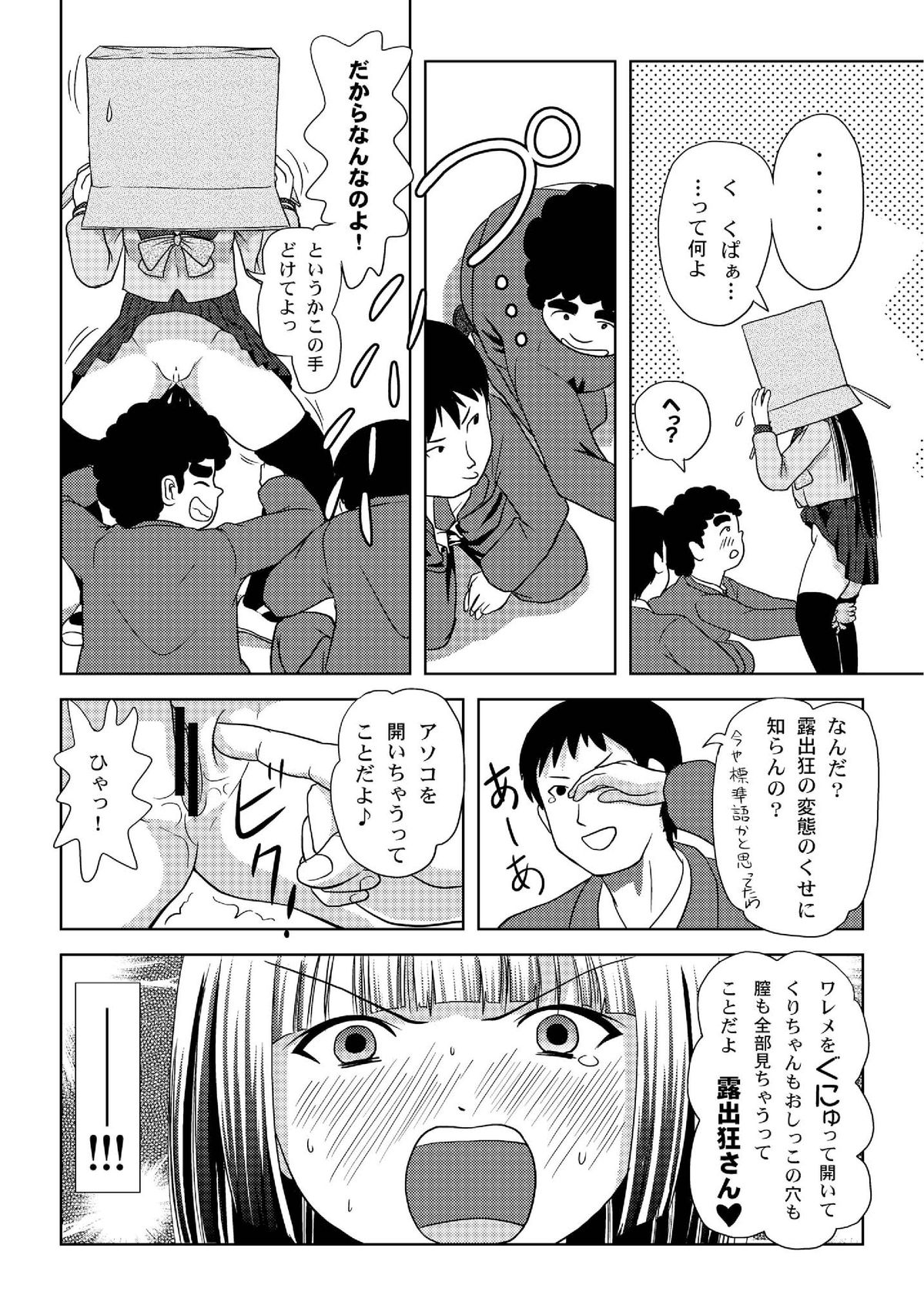 [ちみはうす (たかぴ)] 桜小鷹の露出日和 [DL版]