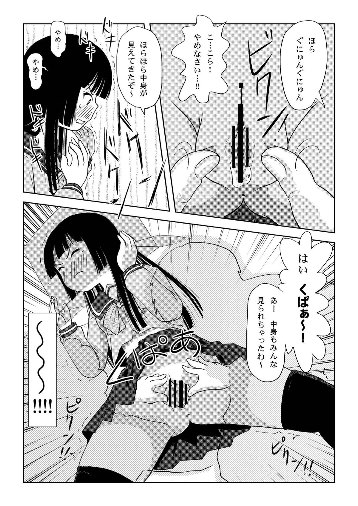 [ちみはうす (たかぴ)] 桜小鷹の露出日和 [DL版]