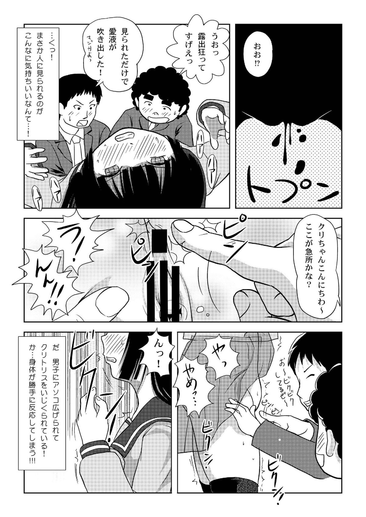 [ちみはうす (たかぴ)] 桜小鷹の露出日和 [DL版]