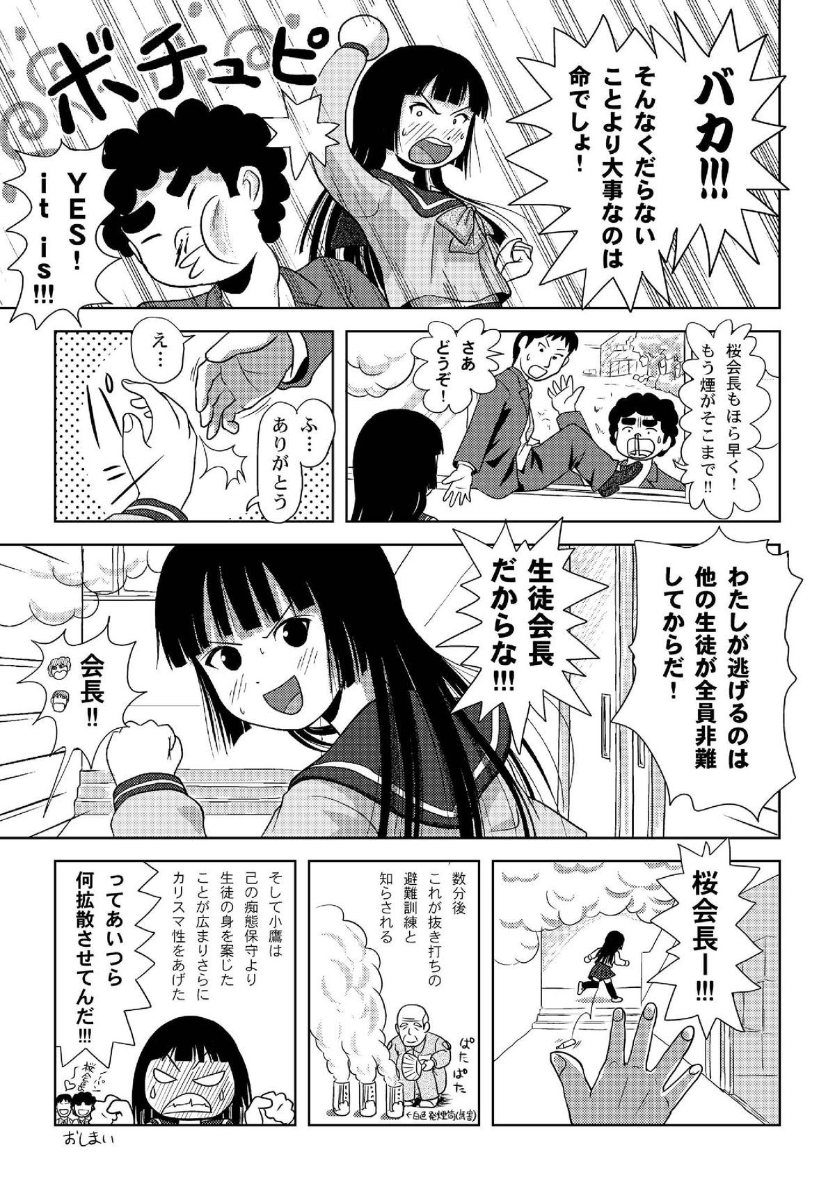 [ちみはうす (たかぴ)] 桜小鷹の露出日和 [DL版]