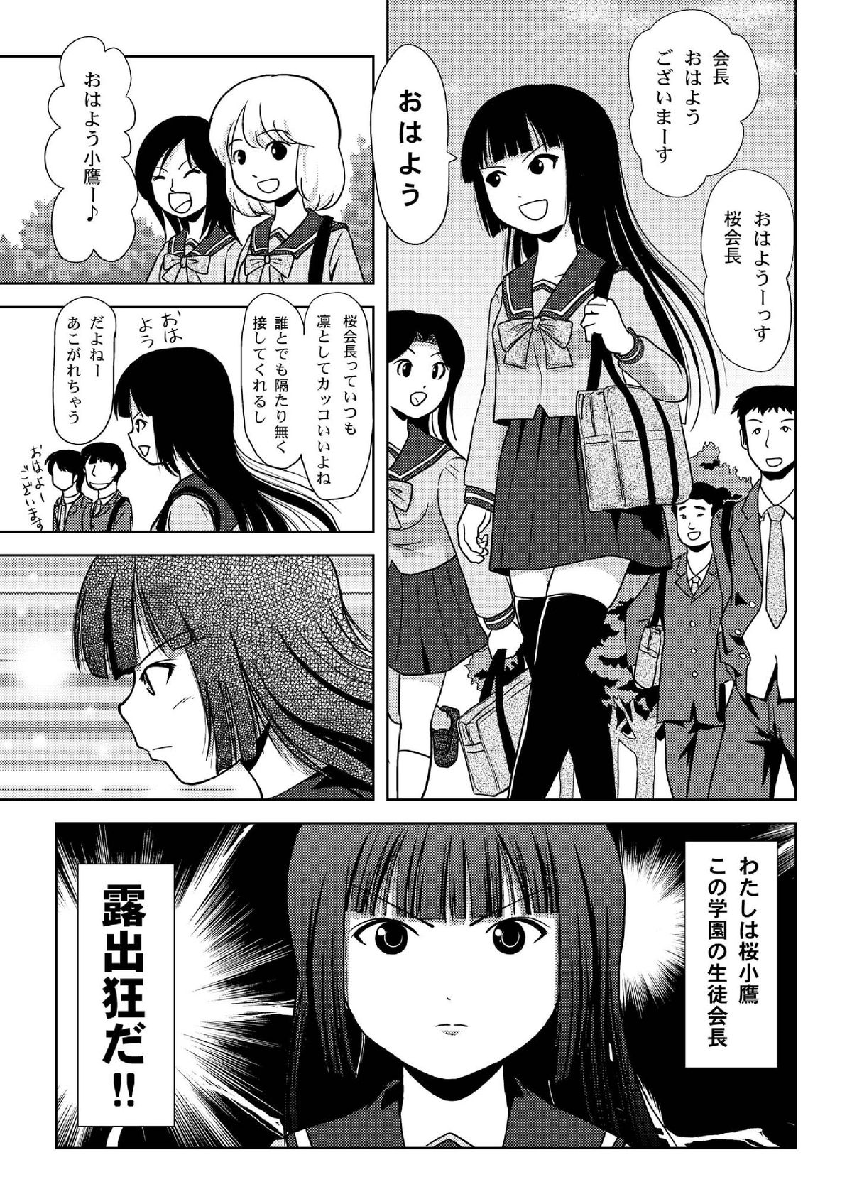 [ちみはうす (たかぴ)] 桜小鷹の露出日和 [DL版]