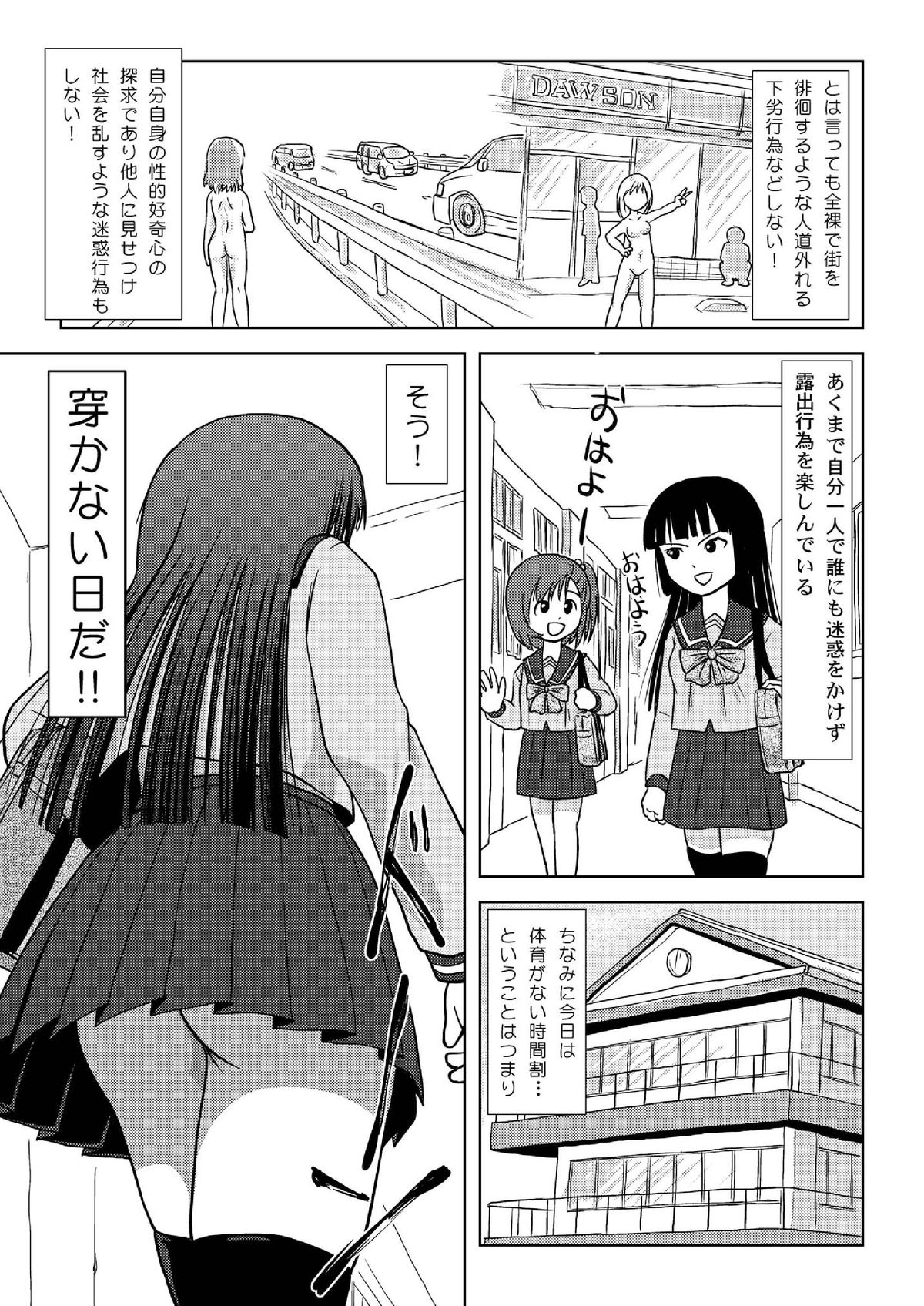 [ちみはうす (たかぴ)] 桜小鷹の露出日和 [DL版]