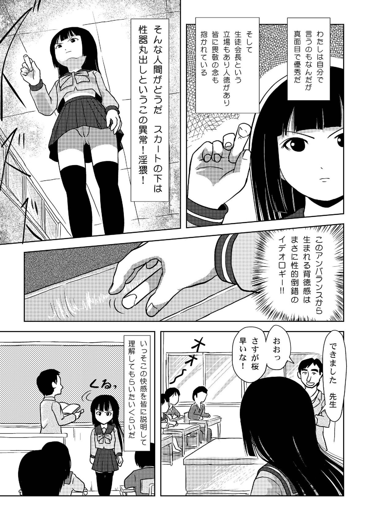 [ちみはうす (たかぴ)] 桜小鷹の露出日和 [DL版]