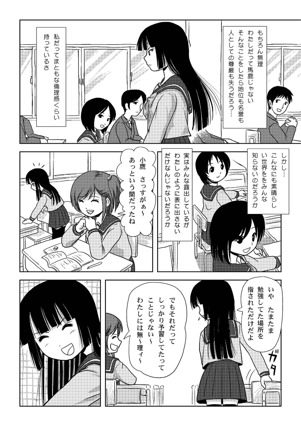 [ちみはうす (たかぴ)] 桜小鷹の露出日和 [DL版]