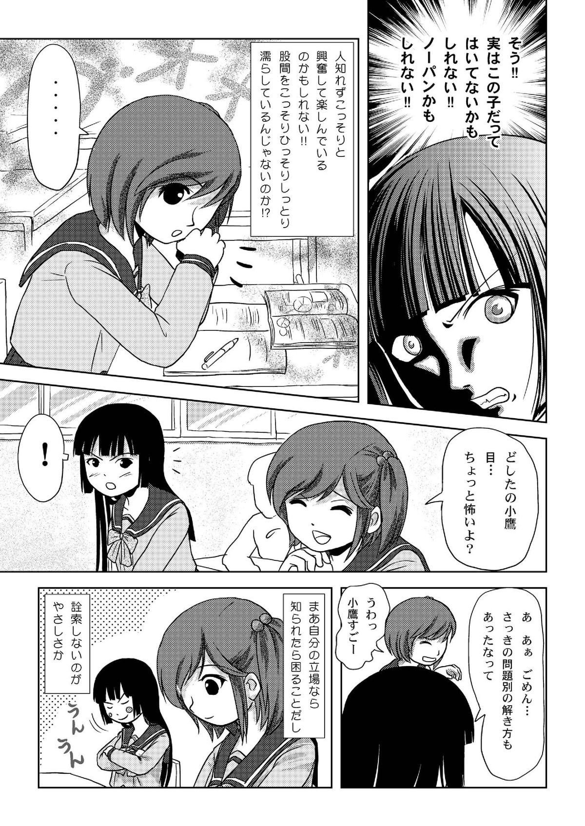 [ちみはうす (たかぴ)] 桜小鷹の露出日和 [DL版]
