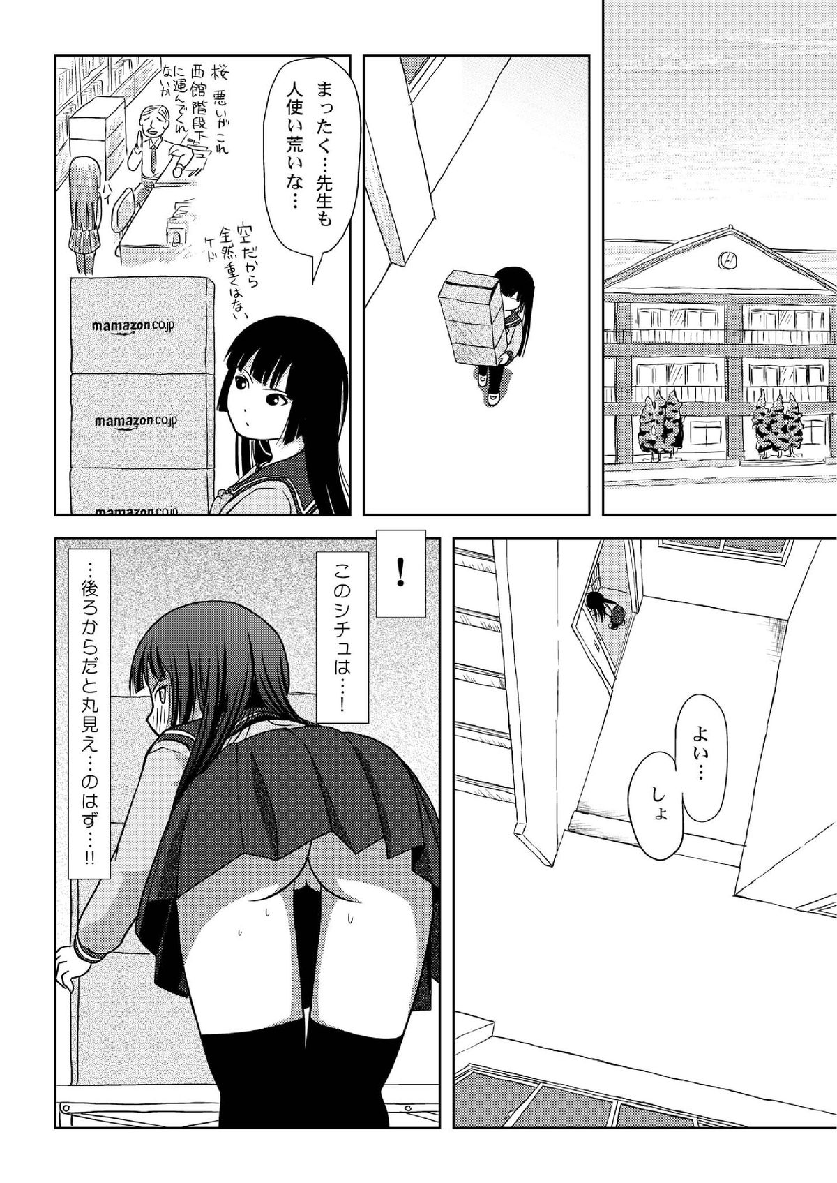 [ちみはうす (たかぴ)] 桜小鷹の露出日和 [DL版]