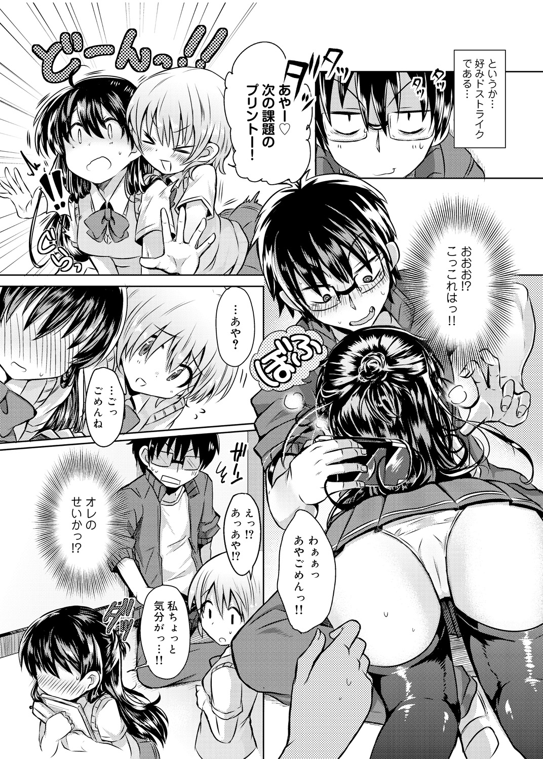 [神谷ズズ] 見た目どおりとは限らない!? [DL版]