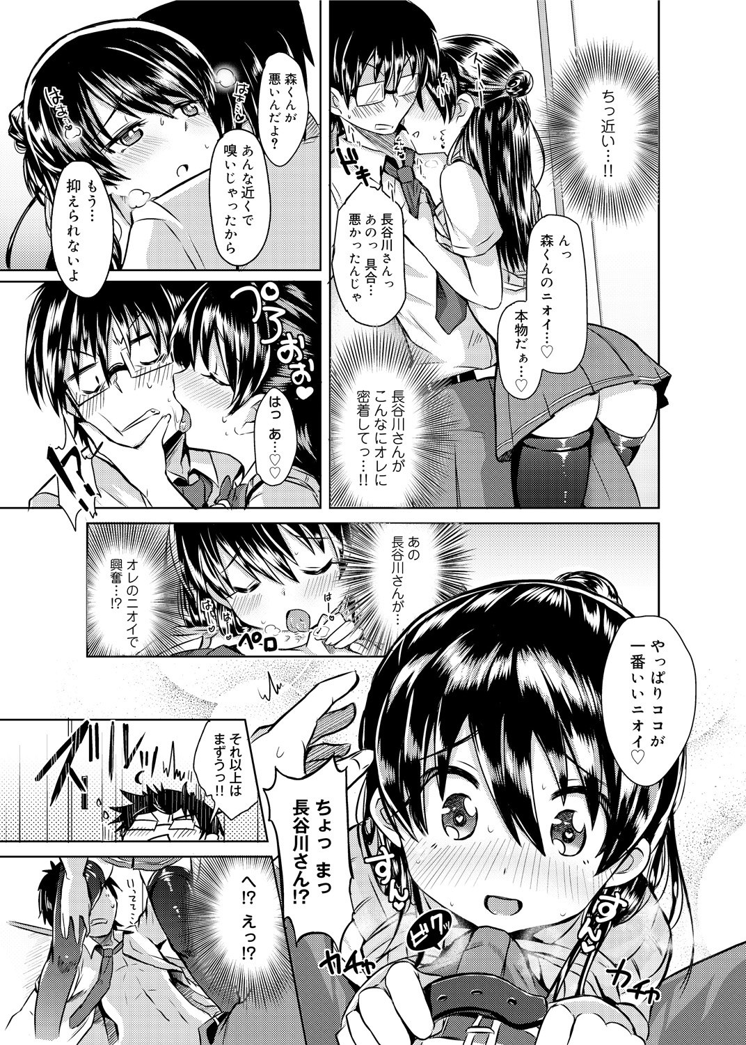 [神谷ズズ] 見た目どおりとは限らない!? [DL版]