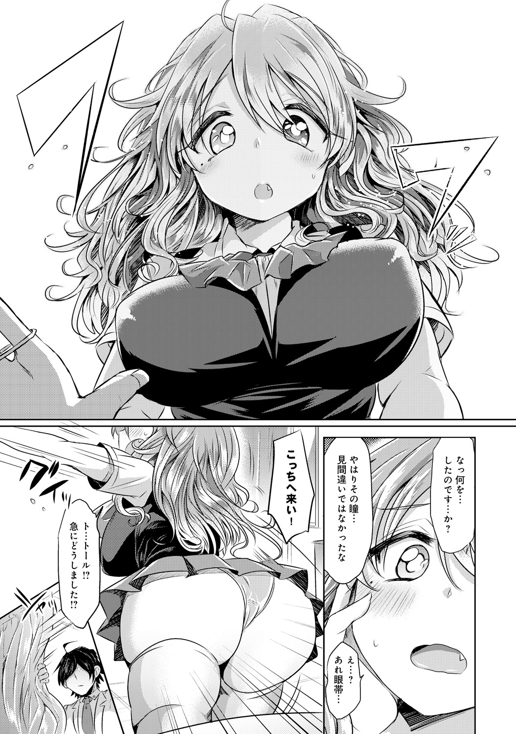 [神谷ズズ] 見た目どおりとは限らない!? [DL版]