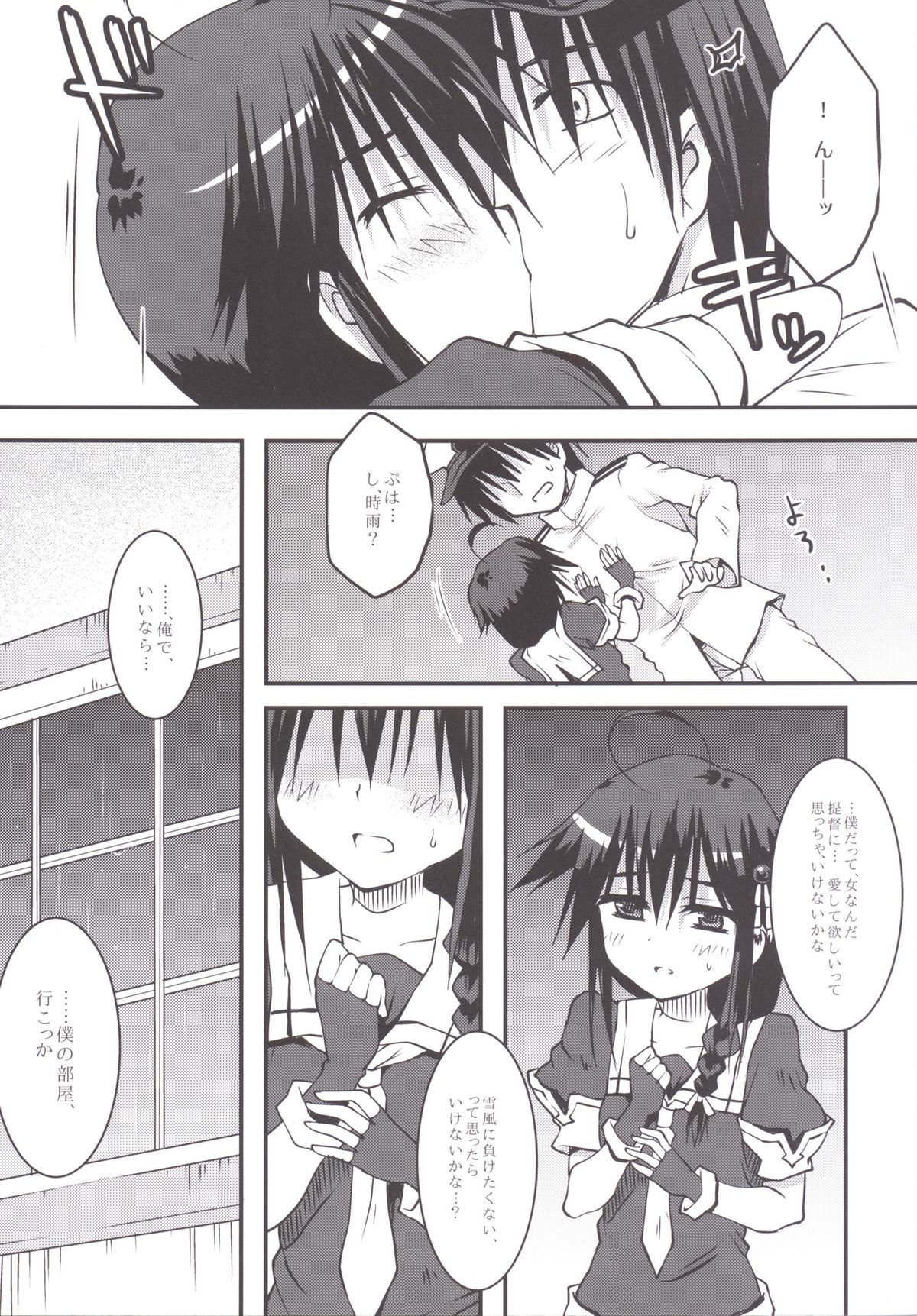 [Crea-Holic (トシヒロ)] 酒ノ薫リト静カ雨 (艦隊これくしょん -艦これ-) [DL版]