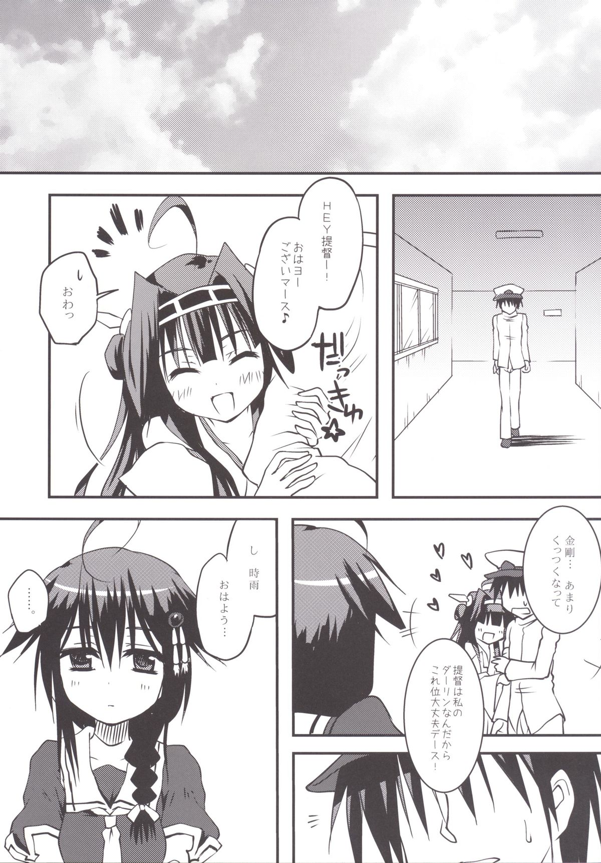 [Crea-Holic (トシヒロ)] 酒ノ薫リト静カ雨 (艦隊これくしょん -艦これ-) [DL版]
