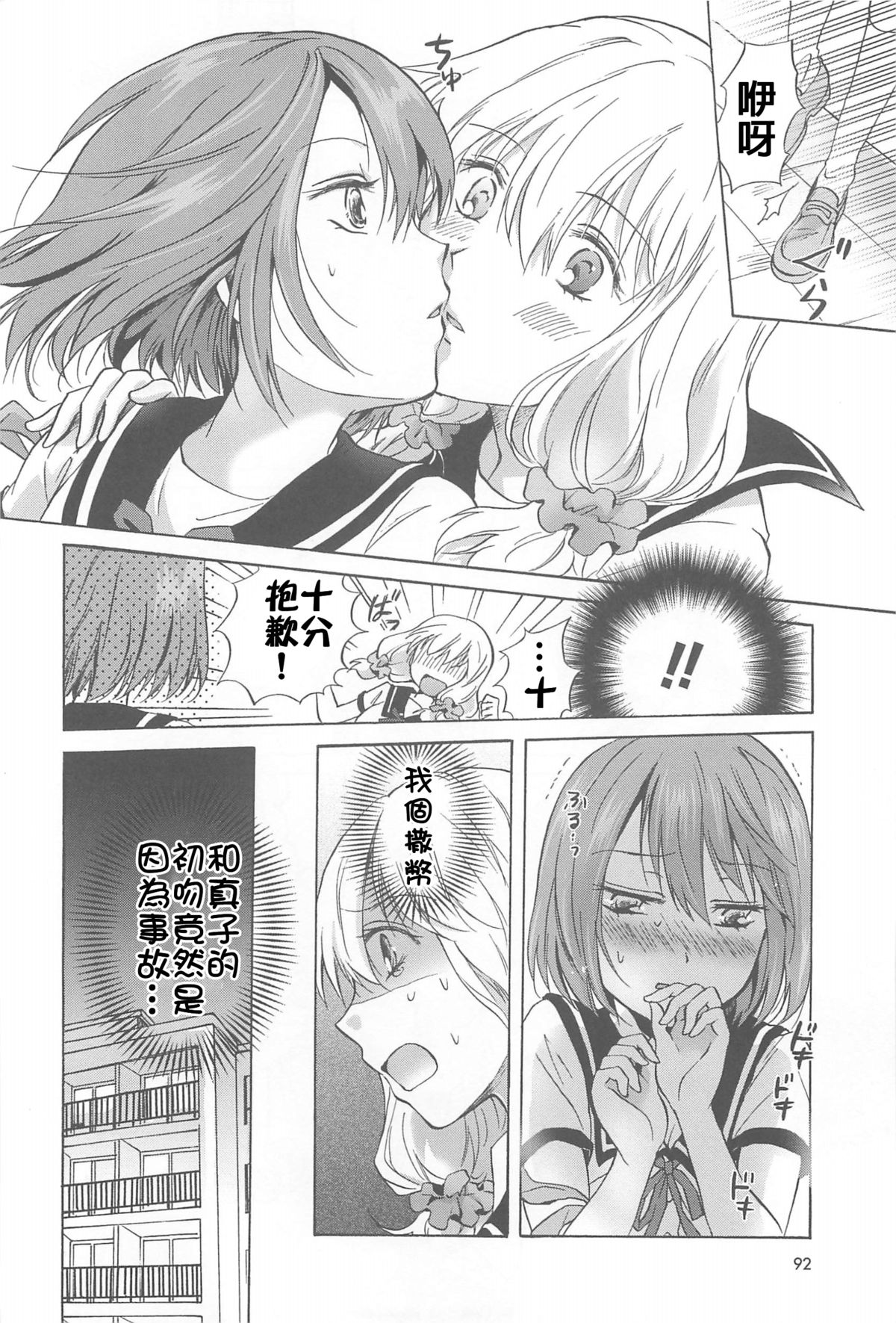 [みら] ふわふわの気持ち (彩百合 Vol.6) [中国翻訳]