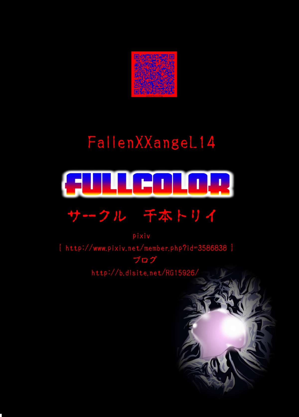 [千本トリイ] FallenXXangeL TheLastStage4 FULLCOLOR (淫獣聖戦)