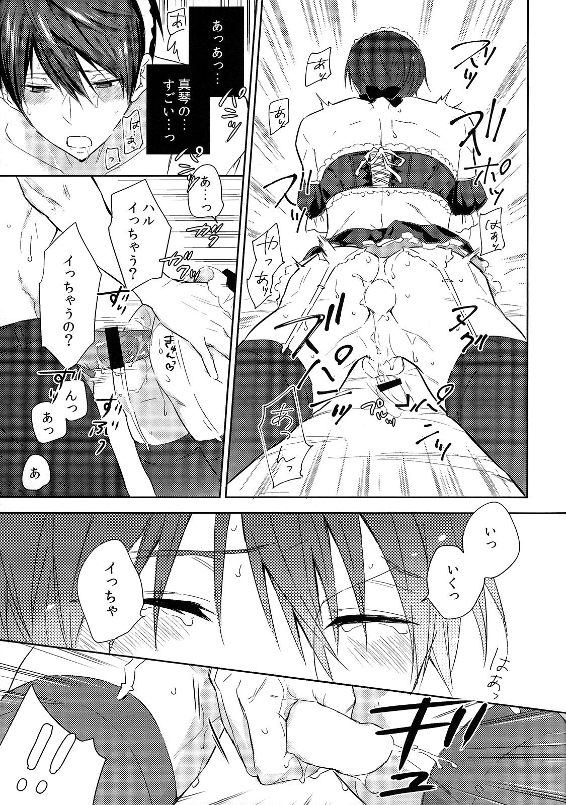 (恋愛エンドルフィン3) [Sneeeze (くぶ)] こっち向いてメイドさん (Free!)