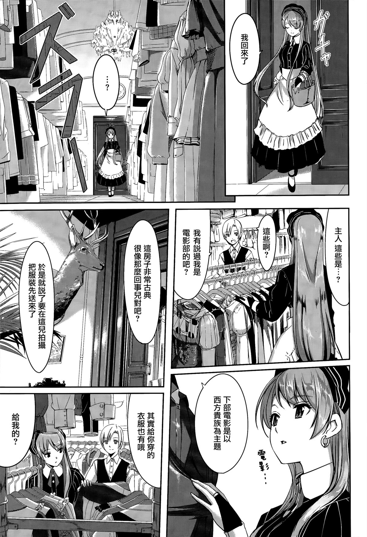 [ぐすたふ] レイカは華麗な僕のメイド Ch.1-3 [無邪気漢化組]