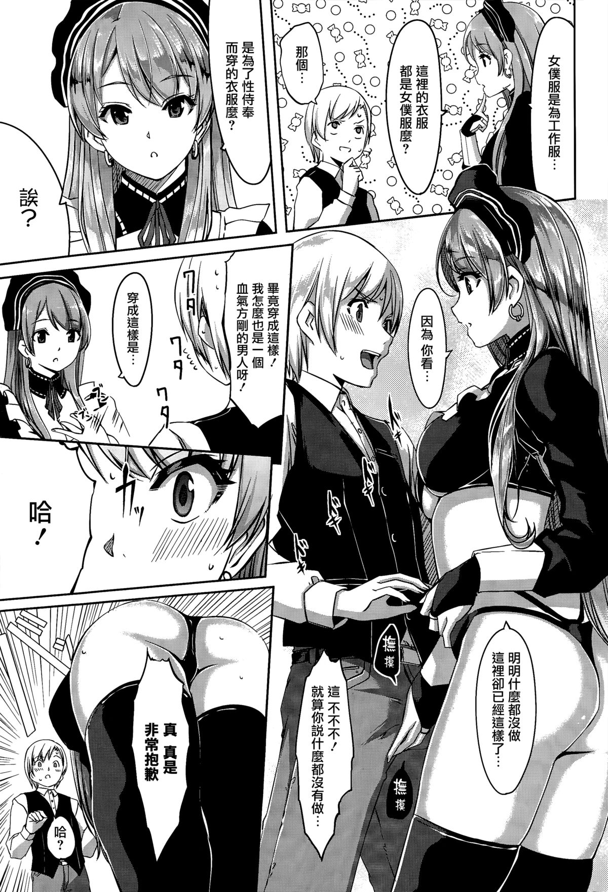 [ぐすたふ] レイカは華麗な僕のメイド Ch.1-3 [無邪気漢化組]