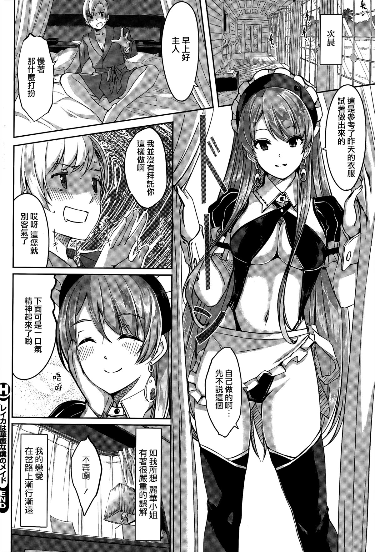 [ぐすたふ] レイカは華麗な僕のメイド Ch.1-3 [無邪気漢化組]