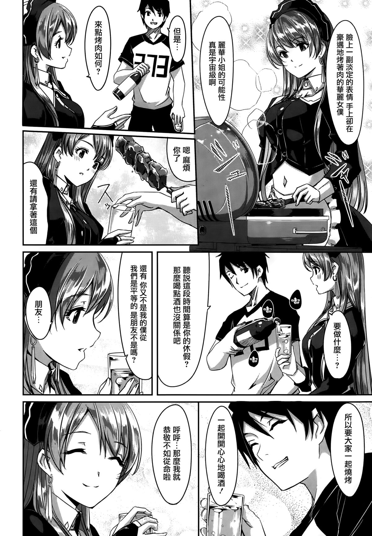 [ぐすたふ] レイカは華麗な僕のメイド Ch.1-3 [無邪気漢化組]