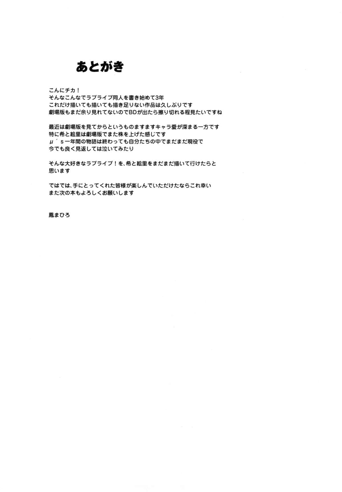 (C88) [弥美津峠 (鳳まひろ)] 快楽の雌神様 (ラブライブ!) [英訳]