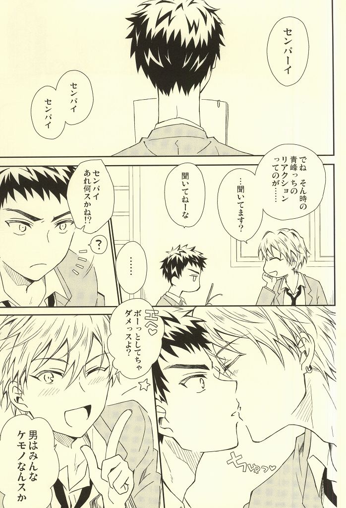 (SUPER関西20) [Neitz (青丸)] 合宿での破廉恥行為は禁止です! (黒子のバスケ)