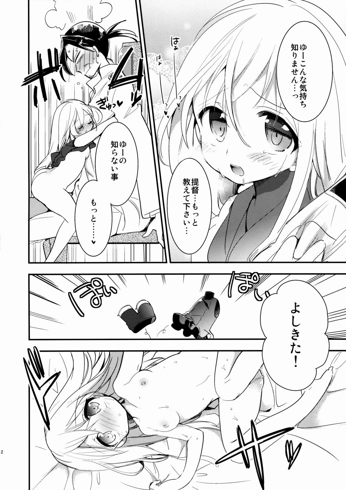 (C88) [RICKY-TICK (藤井理乃)] カンコレーションEX (艦隊これくしょん -艦これ-)